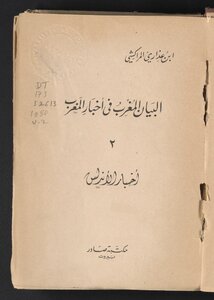 البيان المغرب في أخبار المغرب v.2