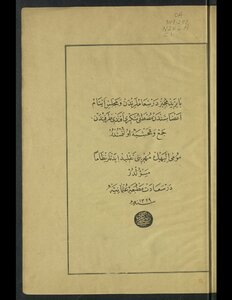 المنار في الأصول.