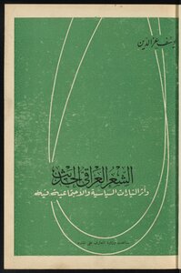Modern Iraqi Poetry
