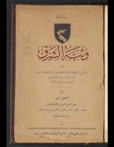 وثبة الشرق