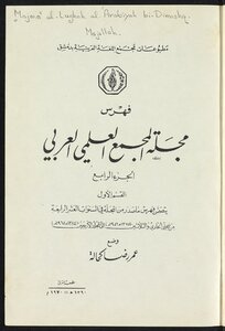 Index Of The Journal Of The Arab Scientific Academy In Damascus / Juz4;qism1