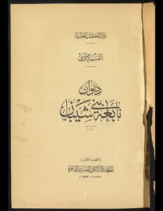Diwan Nabga Bani Shaiban.