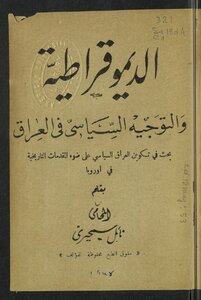الديموقراطية والتوجيه السياسي في العراق