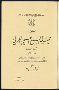 Index Of The Journal Of The Arab Scientific Academy In Damascus / Juz3;qism1