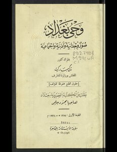 Baghdad Inspiration