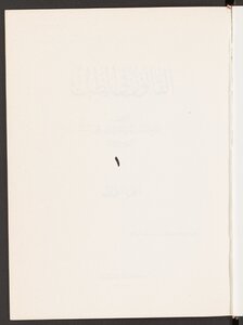 القانون في الطب v.1