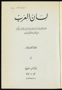 لسان العرب v.11
