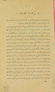Kashif Al-abbas On The Seal Of The Seal - Abi Al-abbas; Appendix To The Clothing Detector On The Seal Of The Seal - Abi Al-abbas / ‎