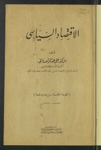 الإقتصاد السياسي