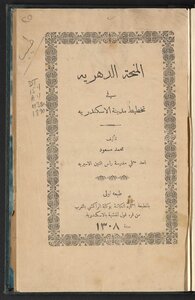 The Secular Grant In The Planning Of The City Of Alexandria