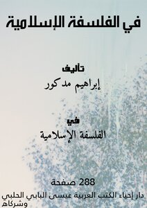 في الفلسفة الإسلامية