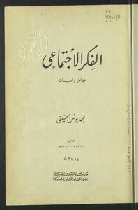 الفكر الإجتماعي