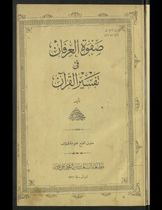 Elite Gratitude In The Interpretation Of The Qur'an