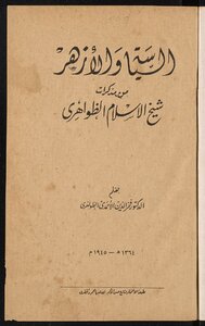 Politics And Al-azhar
