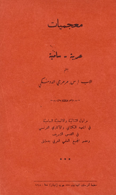 Arabic Lexicons - Semitic