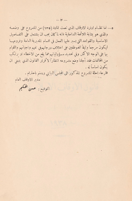مشروع قانون الأوقاف الإسلامية رقم () لسنة 1938.