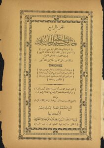 Footnote To The Camel On Al-jalalain V.4