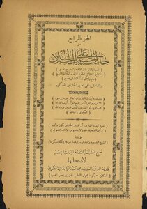 حاشية الجمل على الجلالين v.4