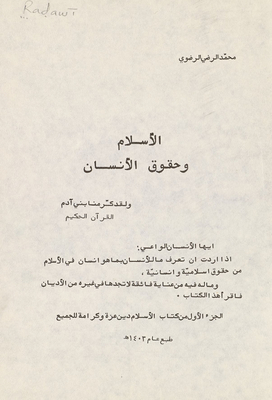 الاسلام وحقوق الانسان /