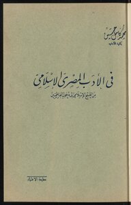 In Egyptian Literature.