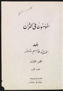 Believers In The Qur'an - V.1
