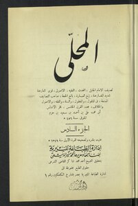 المحلى v.6