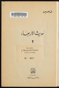 حديث الأربعاء v.2