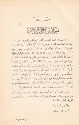 علم النفس التربوي