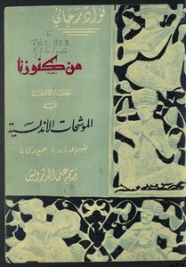 Andalusian Muwashahat