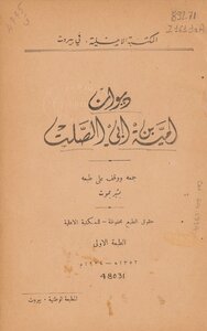 النبي المنسي "أُميّة بن أبي الصلَّت" عليه السلام الكاتب الحقيقي لــ "سورة مريم"