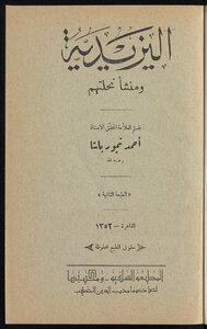 اليزيدية ومنشأ نحلتهم