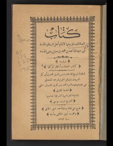 Prayer And What Is Required In It
