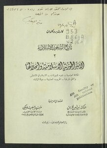 تاريخ الشعوب الإسلامية v.2