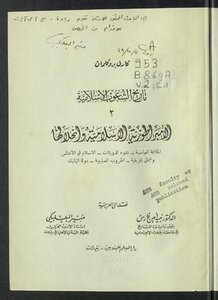 History Of The Islamic Peoples V.2