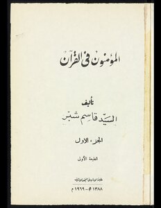 Believers In The Qur'an - V.1