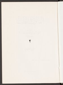 القانون في الطب v.2