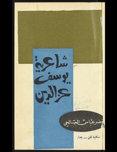 The Poetry Of Youssef Ezzedine