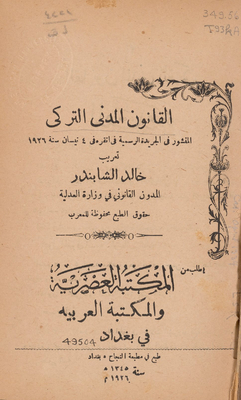 القانون المدني التركي
