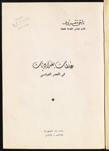 Baghdadi Women Scientists In The Abbasid Era