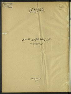 Report Of The Civil Law Commission On The Draft Civil Law