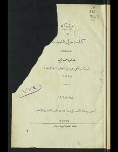An Example And A Remembrance - Or - A Word About Shura