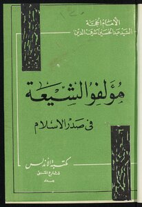 Shiite Authors In Early Islam