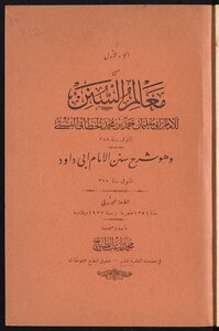 Maal Al-sunan - Which Is An Explanation Of The Sunnahs Of Imam Abi Dawood V.1