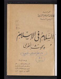 Peace In Islam And Other Research