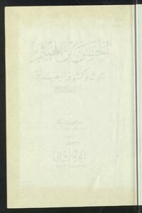 الحسن بن الهيثم v.2