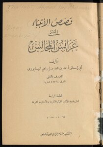 Stories Of The Prophets - Named - Brides Of Councils