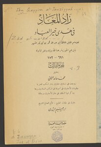 زاد المعاد في هدي خير العباد v.3