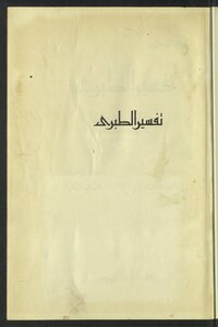 جامع البيان عن تأويل آي القرآن v.9