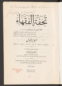 Masterpieces Of The Jurists