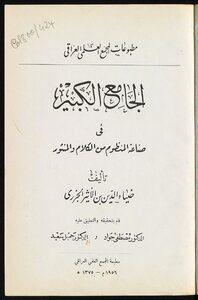 The Great Mosque In The Manufacture Of The System Of Speech And Slander